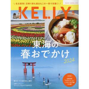 KELLY(ケリー) 2024年5月号｜bookfan