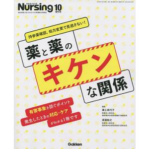 持参薬 処方変更で見逃さない薬×薬の危険な関係 2022年10月号