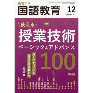 教育科学国語教育 2025年12月号の買取情報