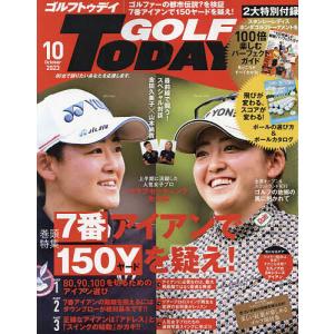 GOLF TODAY(ゴルフトゥデイ) 2023年10月号