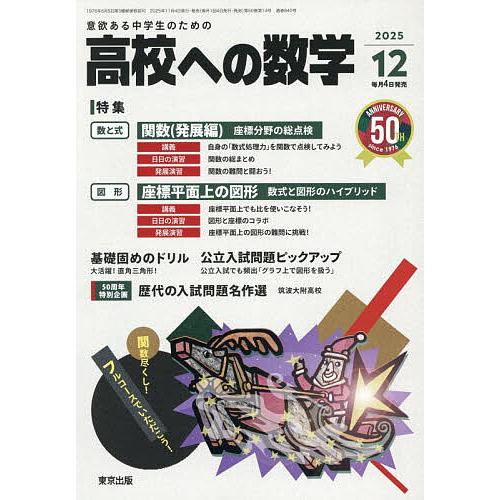 高校への数学 2025年12月号
