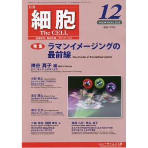 細胞 2022年12月号