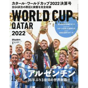 2022カタール・ワールドカップ決算号 2023年1月号