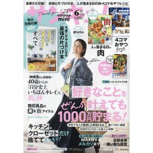 サンキュ!ミニ 2024年6月号 【サンキュ!増刊】｜bookfanプレミアム