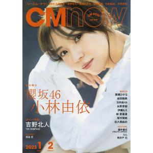C M N O W 2023年1月号