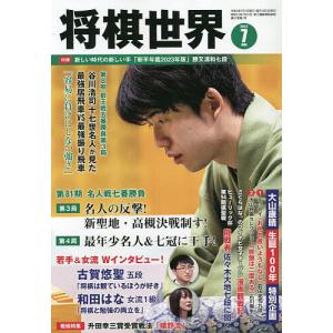 将棋世界 2023年7月号
