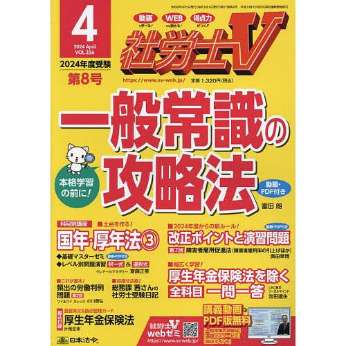 社労士V 2024年4月号