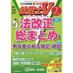 社労士V 2023年7月号
