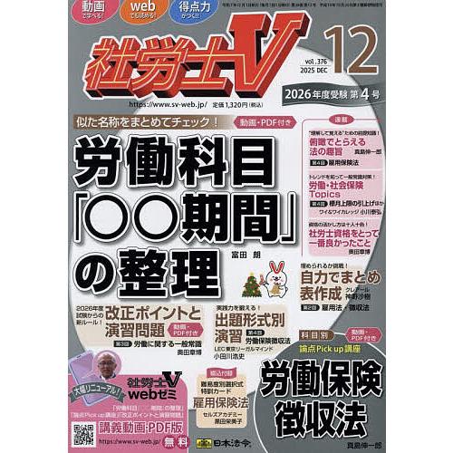 社労士V 2025年12月号