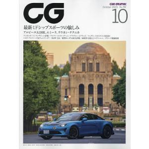 CG 2023年10月号