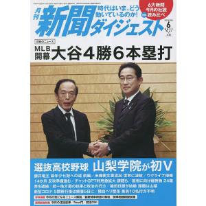 新聞ダイジェスト 2023年6月号