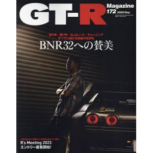 GT-R MAGAZINE(ジーティーア 2023年9月号