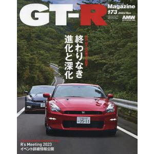 GT-R MAGAZINE(ジーティーア 2023年11月号