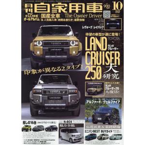 月刊自家用車 2023年10月号