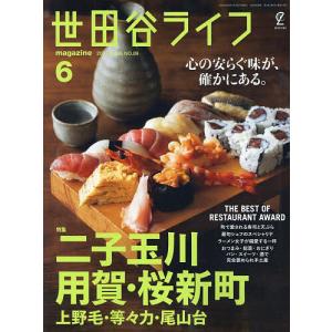 世田谷ライフmagazine 2024年6月号｜bookfan