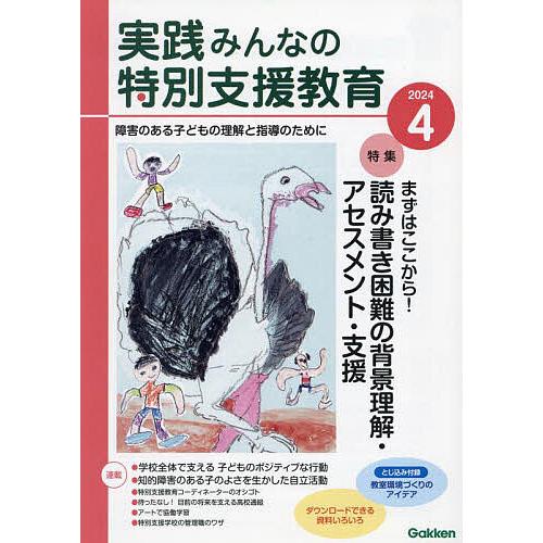 実践みんなの特別支援教育 2024年4月号