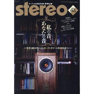 ステレオ 2024年5月号｜bookfan