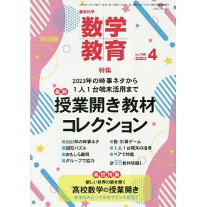 数学教育 2023年4月号
