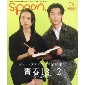 SPOON.(スプーン) 2024年6月号｜bookfan