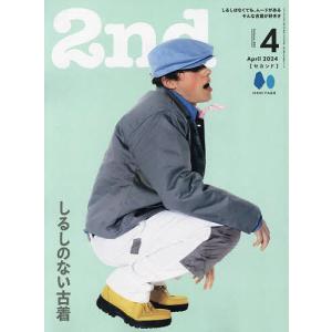 2nd(セカンド) 2024年4月号