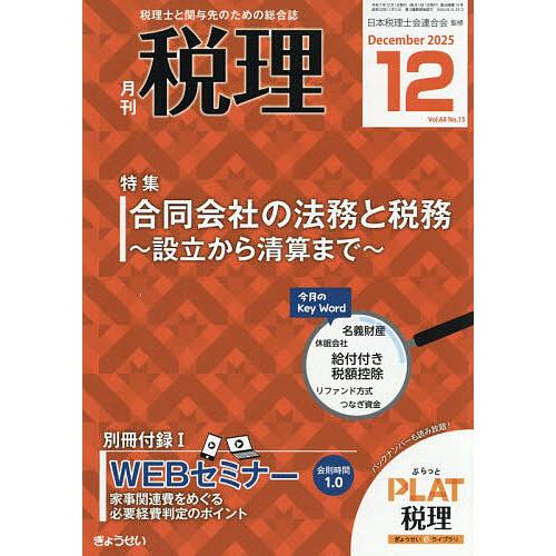 税理 2025年12月号