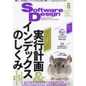 ソフトウエアデザイン 2024年6月号｜bookfanプレミアム