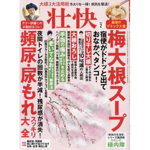 壮快 2023年2月号