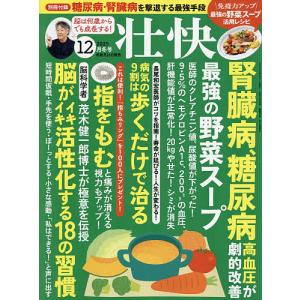 壮快 2025年12月号｜bookfanプレミアム