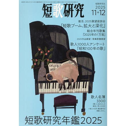 短歌研究 2025年12月号