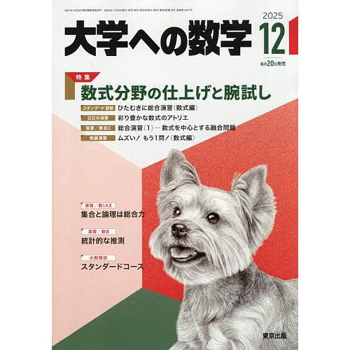 大学への数学 2025年12月号