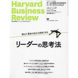 ダイヤモンドハーバードビジネスレビュー 2024年5月号｜bookfan