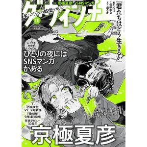 ダ・ヴィンチ 2023年10月号