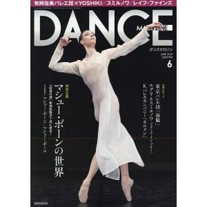 ダンスマガジン 2019年6月号