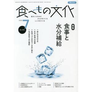 食べもの文化 2023年7月号