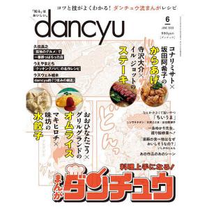 dancyu(ダンチュウ) 2023年6月号
