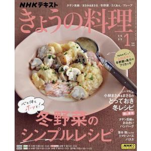 NHK きょうの料理 2024年1月号