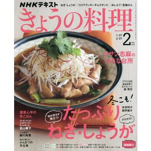 NHK きょうの料理 2023年2月号