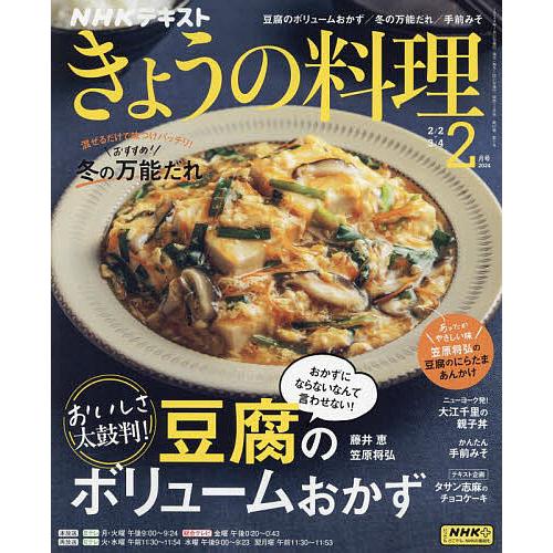 NHK きょうの料理 2024年2月号