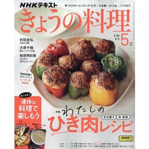 NHK きょうの料理 2023年5月号