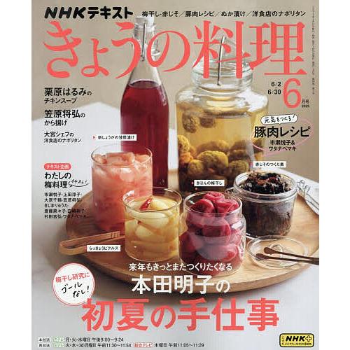 NHK きょうの料理 2025年6月号