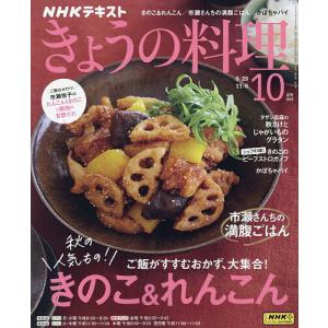 NHK きょうの料理 2023年10月号