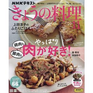NHK きょうの料理 2023年11月号｜bookfan