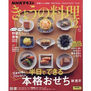 【対象日は条件達成で最大＋4％】NHK きょうの料理 2023年12月号【付与条件詳細はTOPバナー】
