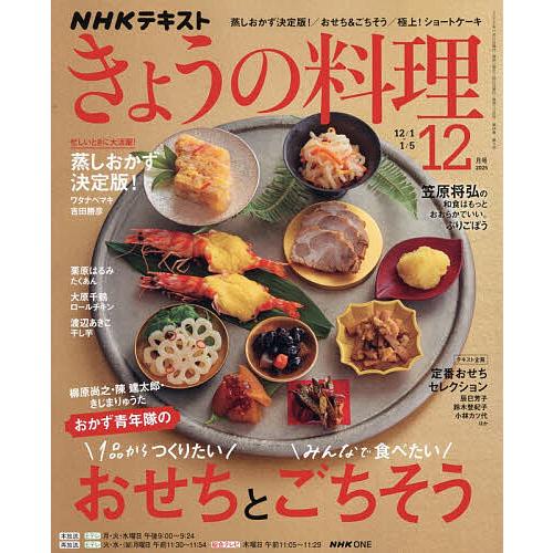 NHK きょうの料理 2025年12月号
