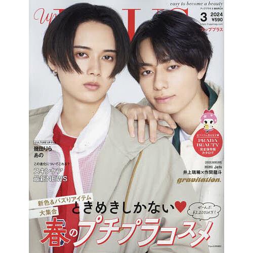 up PLUS 3 MARCH 2024 2024年3月号 【Tipo増刊】