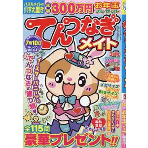 てんつなぎメイト 2023年3月号