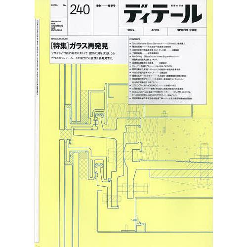 ディテール 2024年4月号