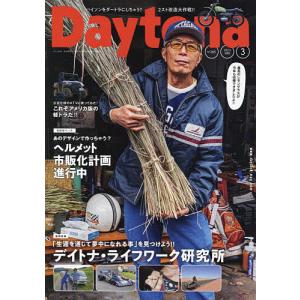 Daytona(デイトナ) 2023年3月号