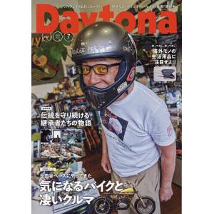 Daytona(デイトナ) 2023年7月号