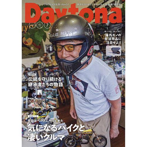Daytona(デイトナ) 2023年7月号